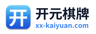 开元棋牌